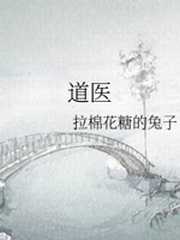 道医